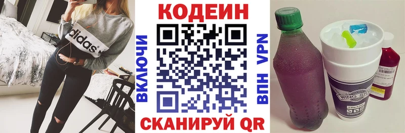 Codein напиток Lean (лин)  Щигры 